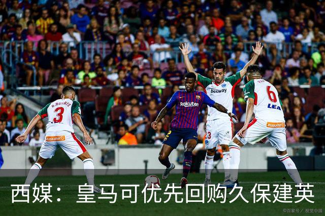 西媒：皇马可优先回购久保建英